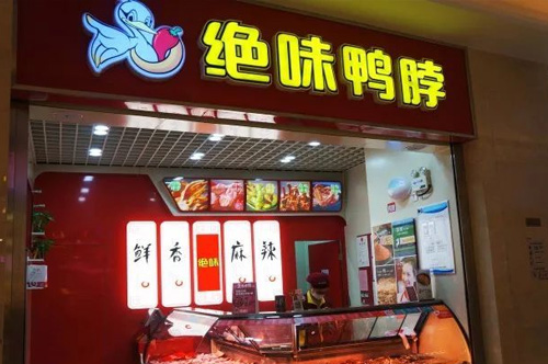绝味鸭脖门店