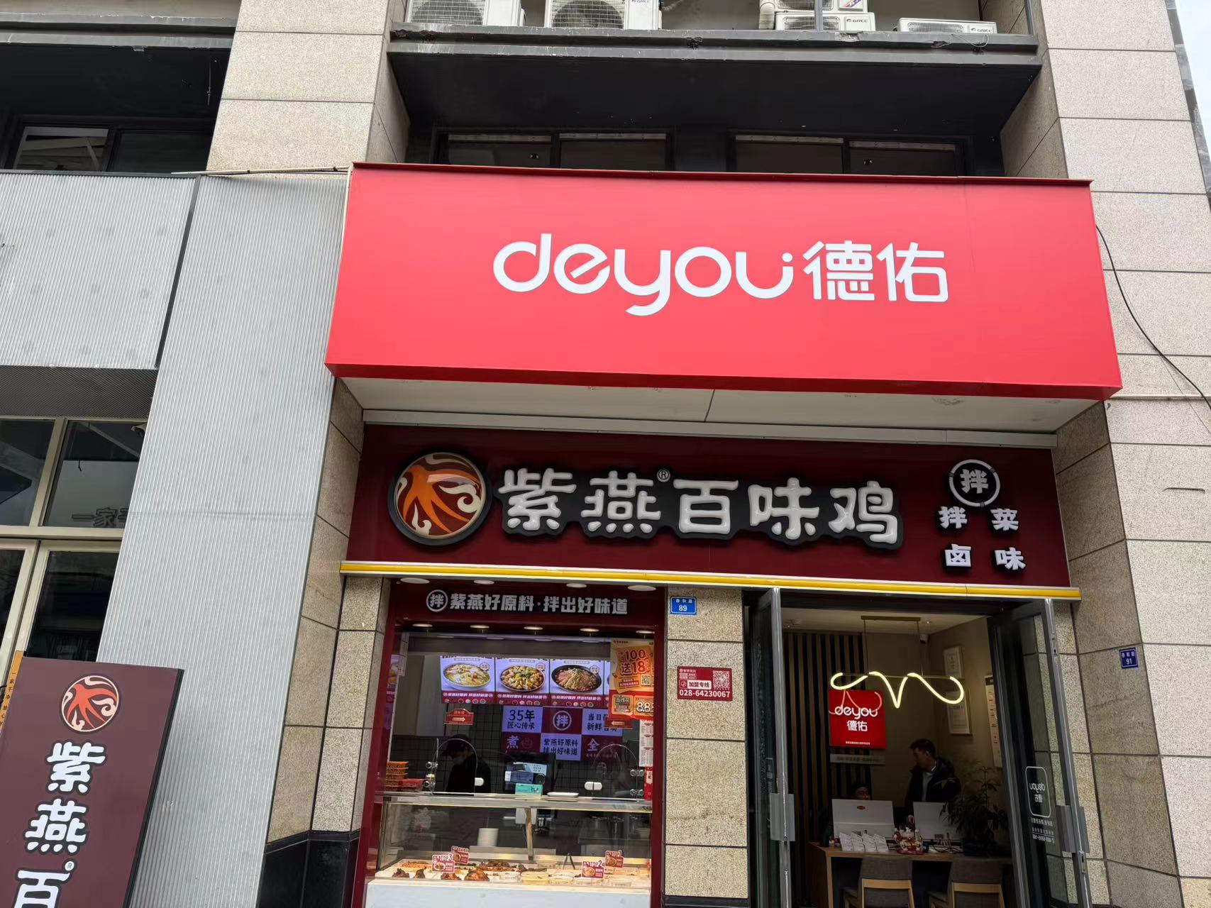 紫燕百味鸡门店