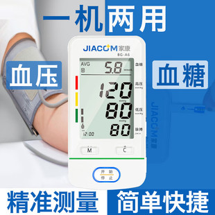老人臂带测量血压