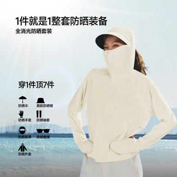 蕉下全防护防晒衣