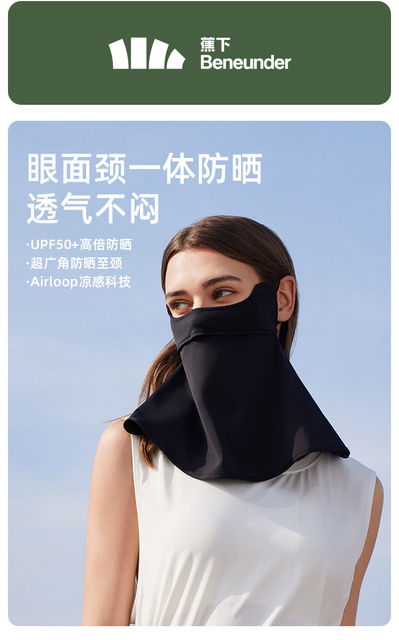 蕉下护颈防晒口罩面罩