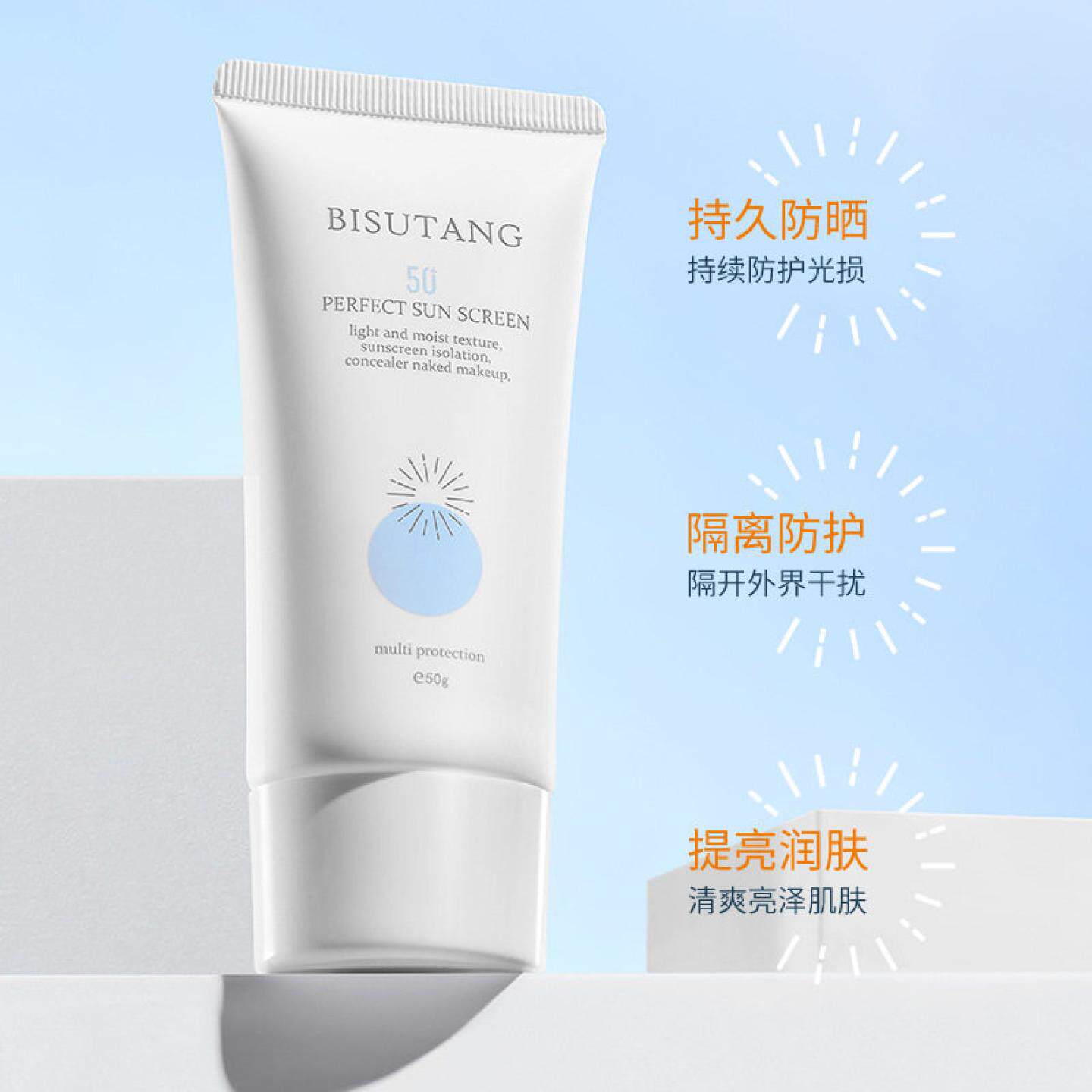 SPF50+ 防晒霜产品